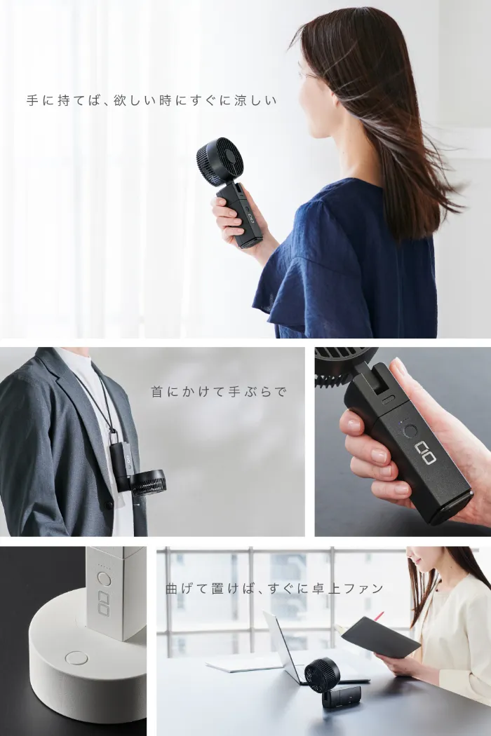 CIO Handy Fan を手持ち・首かけ・卓上で使う様子(CIO公式画像)