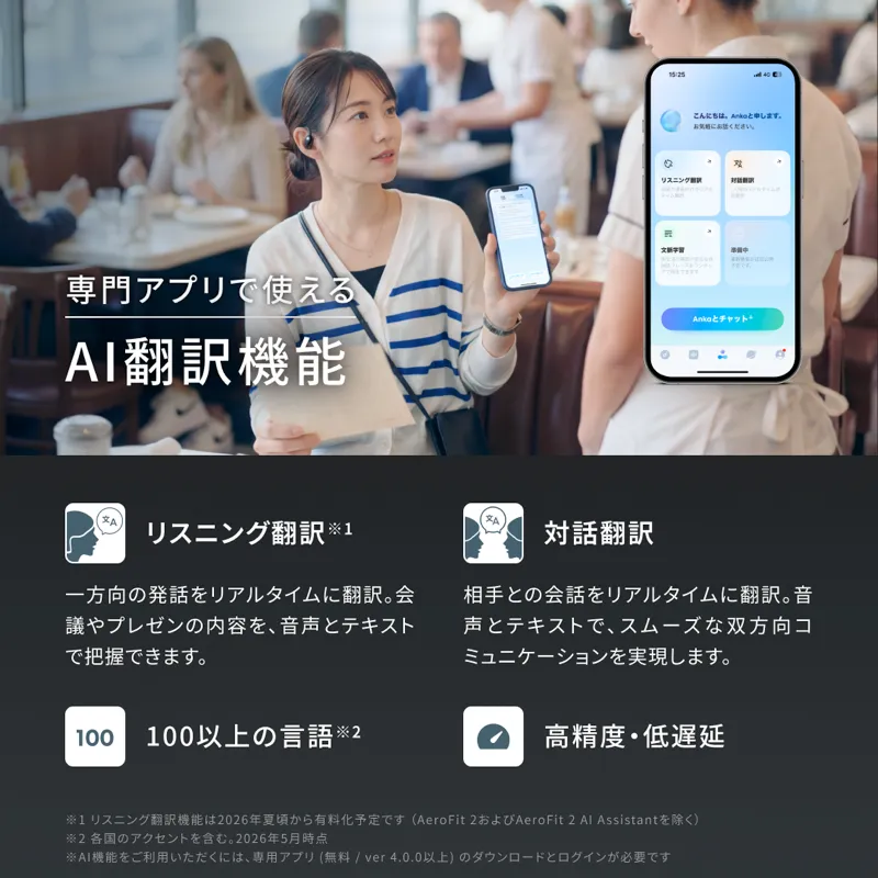 Soundcoreアプリで使えるAI翻訳機能（Anker Japan公式画像）