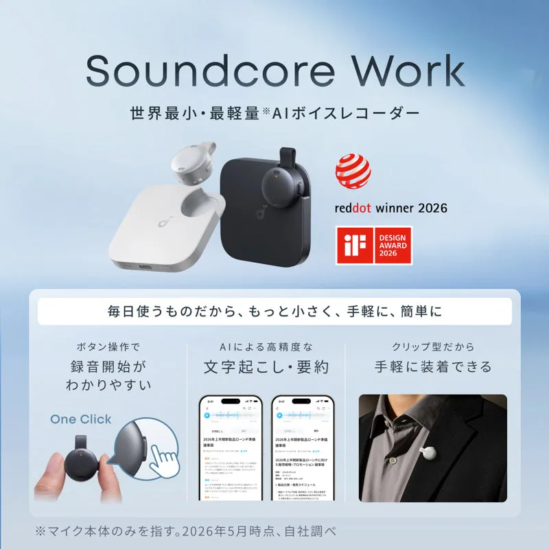 Anker Soundcore Work ブラックとホワイト（Anker公式画像）