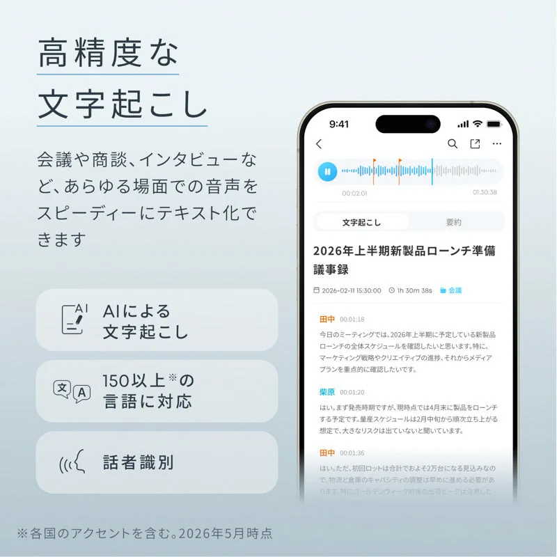 Soundcore Work のAI文字起こし（Anker公式画像）